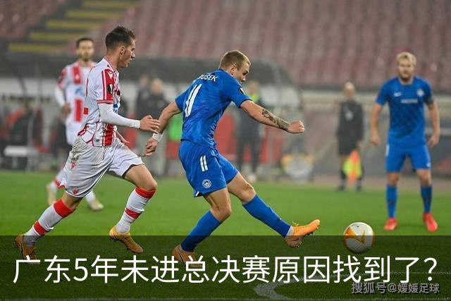 广东5年未进总决赛原因找到了？1人被李春江挖走，杜锋似失去双臂
